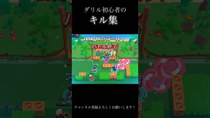 ダリル初心者のキル集‼︎【ブロスタキル集】 #brawlstars #ブロスタ #ちいch #キル集