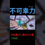 対面最弱のキル集#fortnite #フォートナイト