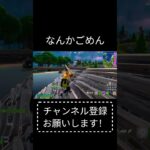 ｺﾞﾒﾝﾅｻｲﾄﾞｽﾃｯﾌﾟ #フォートナイト #かっこいいキル集 #fortnite #キルショット #タイマン #フォトナ #クリップ集