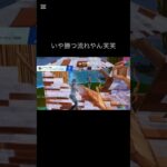 イキリすぎて死んだ笑笑#フォトナ #fortnite #かっこいいキル集 #￼￼#けいきちゃんねる #キル集