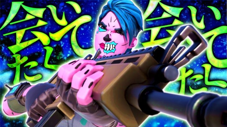 【キル集】会いたくて会いたくて/西野カナ【フォートナイト/fortnite】