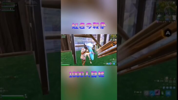 【キル集】虹色の戦争/おろし【フォートナイト/fortnite】