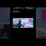フォートナイトキル集#fortnite #フォートナイト #capcut