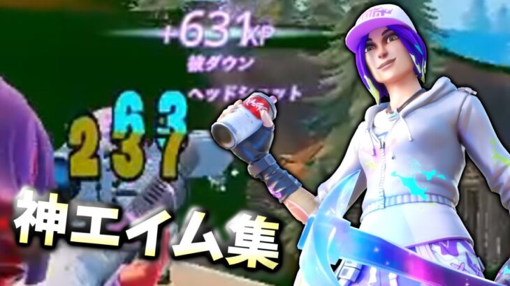 【第５弾 神エイム集】恋風/幾田りら【フォートナイト/fortnite】 #フォートナイト #フォトナ #fortnite #かっこいいキル集 #キル集 #キル集フォートナイト