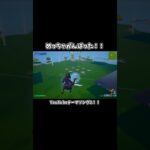 ひさびさにトリックショット！#手抜き #fortnite #fortniteclips #上手いと思ったら高評価 #フォートナイト #かっこいいキル集 #荒野行動 #ランク #キルショット