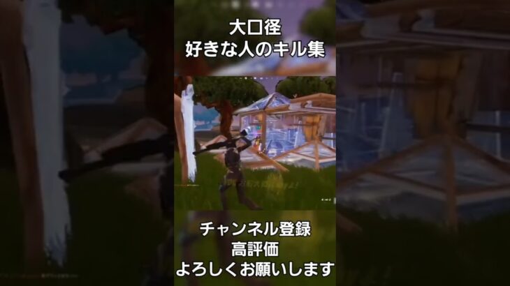 大口径が大好物のキル集 #フォートナイト #fortnite #fortniteclips #switch勢 #スイッチ #スナイパー #リロード#shorts #魔法の本より