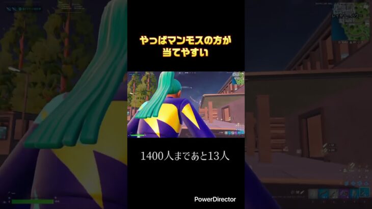マンモス最高👍#fortnite #fortniteclips #フォートナイト #フォトナ #かっこいいキル集 #とぷしん #topushin