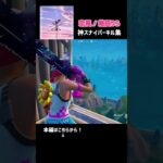 「恋風 / 幾田りら」神スナイパーキル集[フォートナイト/fortnite] #フォートナイト#fortnite#キル集#スナイパー#トリック#トリックショット#トリッカー#shorts