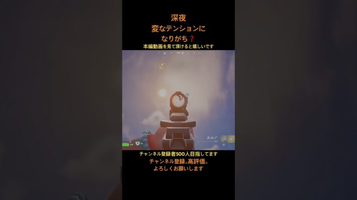 深夜。変なテンションになりがち❓#fortnite #ゼロビルド #キル集#クリップ集 #shorts #きりぬき動画