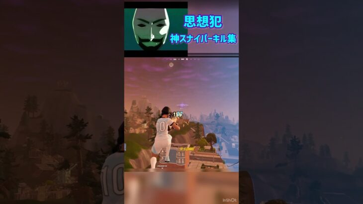 【思想犯 / ヨルシカ】神スナイパーキル集【フォートナイト】#fortnite #フォートナイト #トリックショット #キルショット #shorts #ヨルシカ