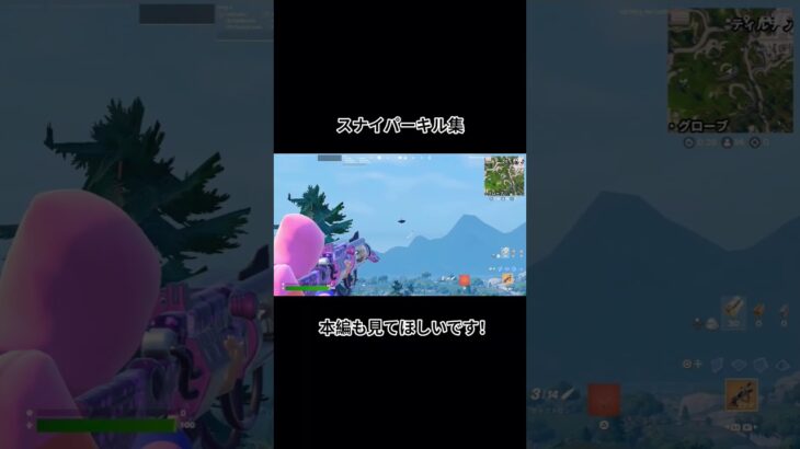 フォートナイトスナイパーキル集#fortnite #フォートナイト #shorts #キル集