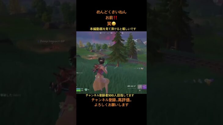 めんどくさいねん❗️お前‼️笑😆#ゼロビルド#fortnite #クリップ集 #キル集 #きりぬき動画 #shorts