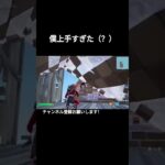 僕うますぎ！(ネタです) #フォートナイト #fortnite #かっこいいキル集 #shorts