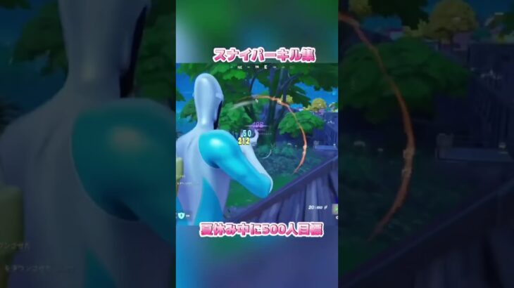 スナイパーキル集【フォートナイト】#スナイパーキル集 #フォートナイト #fortnite #shorts