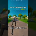#フォートナイト #上手いと思ったら高評価 #fortnite #かっこいいキル集 #おすすめにのりたい #キルショット #shorts #short  スナイパーキル集