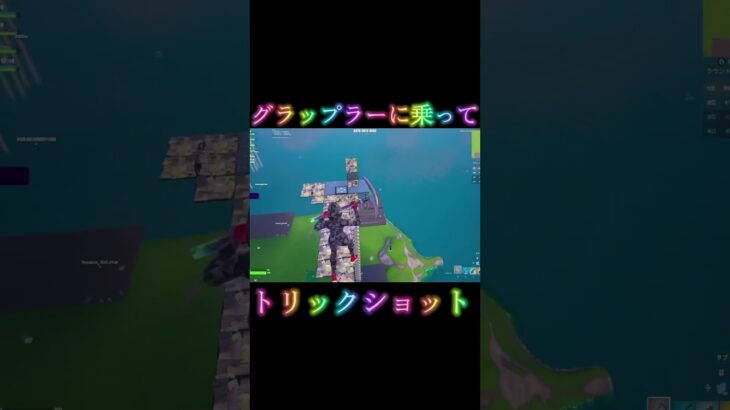 チャンネル登録お願いします#fortnite #キル集#shorts #trickshot #viral #fyp #フォートナイト #トリックショット #フォトナ #og #伸びろ#おすすめ
