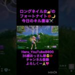 ロングネイル女の今日のフォートナイトキル集😈⚔️#fortnite #リロードゼロビルド  #リロード #フォートナイト #フォトナ #フォートナイト女子 #ネイル #ギャル #キル集 #y2k
