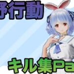 【荒野行動】iPhone勢によるキル集(Part6)