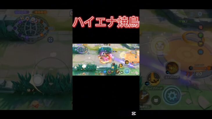 焼鳥montage#ポケモンユナイト #ポケモン #pokemon #shorts #pokemonunite #montage #キル集