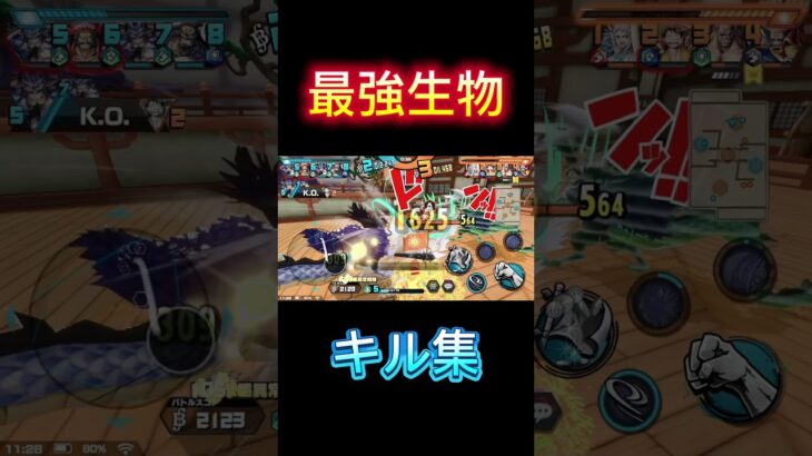 最強生物。 #バウンティラッシュ #バウンティ #onepiecebountyrush #opbr #ワンピース #onepiece #カイドウ #キル集