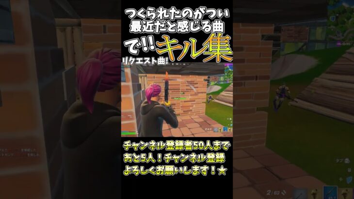 意外と前に作られていた曲でキル集part1！『嫌々』#shorts #嫌々   #フォートナイト #キル集 #流行った曲