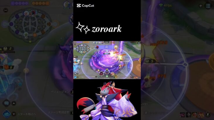 ゾロアークキル集#ポケモン #pokemonunite #pokemon #かっこいいキル集 #クリップ集 #バズれ