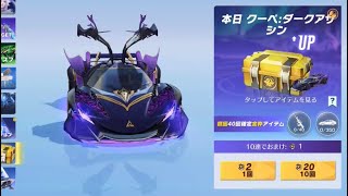 【荒野行動】s43ダークアサシン確定分×4回してみた！