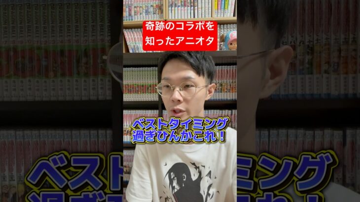 進撃の巨人やブルーロックのコラボを楽しみにするアニオタ #shorts #進撃の巨人 #アニメ