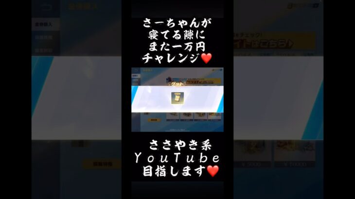 殿堂ガチャ一万円チャレンジ❤️#shorts #荒野行動 #ガチャ神引き #川口家 #おもしろ動画 #ゲーム実況 #ガチャ動画