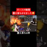 【荒野行動】お・も・て・な・しをしただけで萎え落ちされました🤣#荒野行動 #ガソスタ検問 #キル集 #おすすめ #shorts