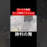 【荒野行動】ガソスタの接敵簡単すぎて草#荒野行動 #ガソスタ検問 #キル集 #おすすめ #shorts