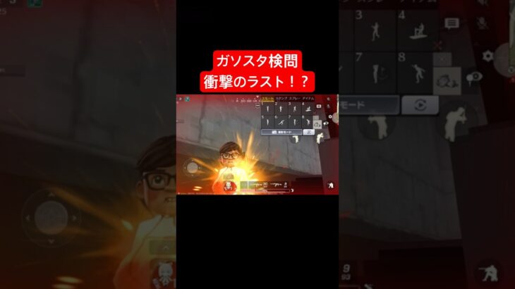 【荒野行動】情報量が多すぎるガソスタ検問#荒野行動 #ガソスタ検問 #キル集 #おすすめ #shorts