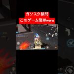 【荒野行動】このゲームってこんな簡単なんだね🤪#荒野行動 #ガソスタ検問 #キル集 #おすすめ #shorts