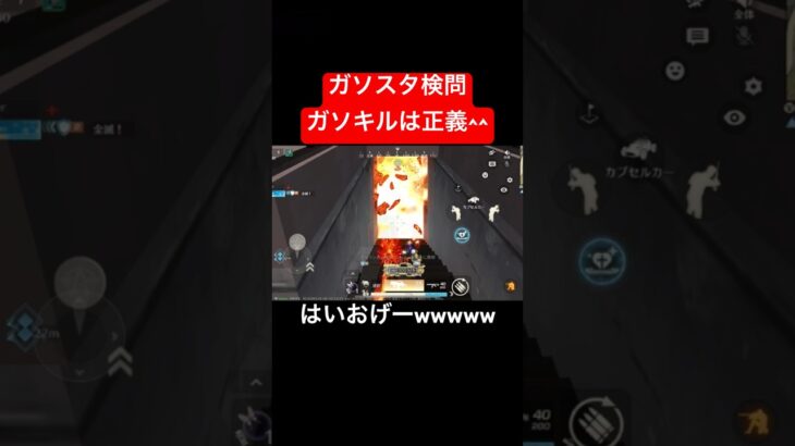 【荒野行動】ガソキルは正義ってどこかのだれかが言ってました😂#荒野行動 #ガソスタ検問 #ガソキル #キル集 #おすすめ #shorts
