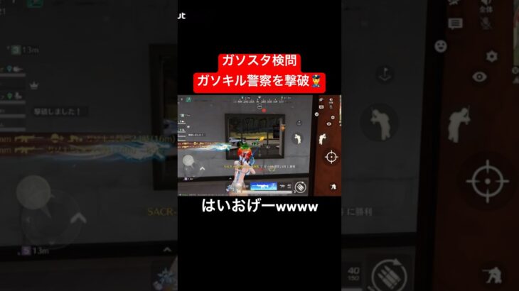 【荒野行動】ガソキル警察を撃破しました👮‍♀️#荒野行動 #ガソスタ検問 #キル集 #おすすめ #shorts