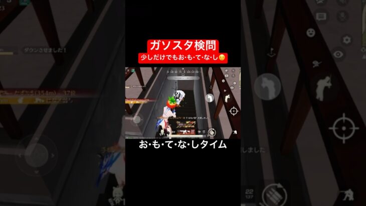 【荒野行動】少しでも時間があれば「お・も・て・な・し」してます^^#荒野行動 #ガソスタ検問 #キル集 #おすすめ #shorts