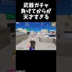 武器ガチャ負けたあとが天才すぎるｗｗ【#荒野行動】#shorts #荒野組 #Knives Out #荒野再会祭 #荒野行動純金配布