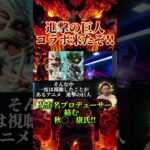 【進撃の巨人コラボ銘柄】ぐんぐん上昇トレンド入ってきてます！#shorts #web3 #crypto #nft #instagram #仮想通貨