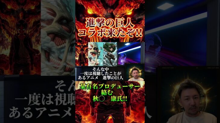 【進撃の巨人コラボ銘柄】ぐんぐん上昇トレンド入ってきてます！#shorts #web3 #crypto #nft #instagram #仮想通貨