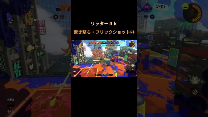 #splatoon3  #スプラトゥーン3 #キル集 #shorts