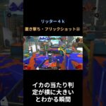 #splatoon3 #スプラトゥーン3  #キル集 #shorts
