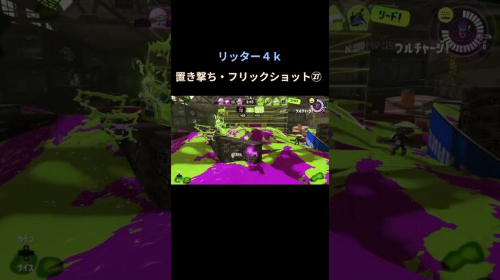#splatoon3 #スプラトゥーン3 #キル集 #shorts