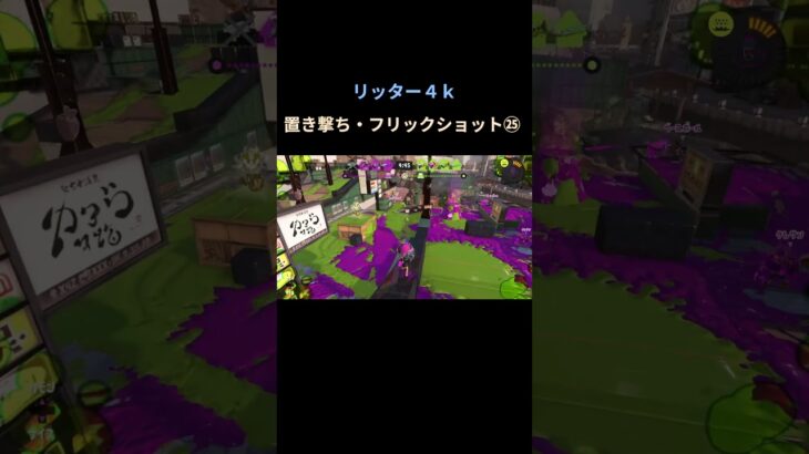 #splatoon3 #スプラトゥーン3 #キル集 #shorts