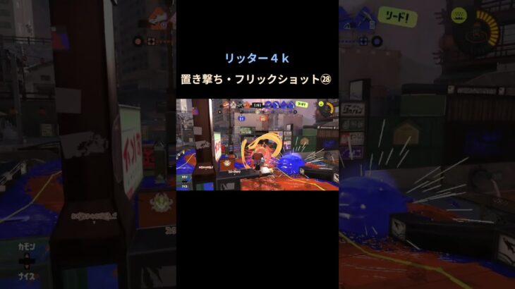 #splatoon3 #スプラトゥーン3 #キル集 #shorts
