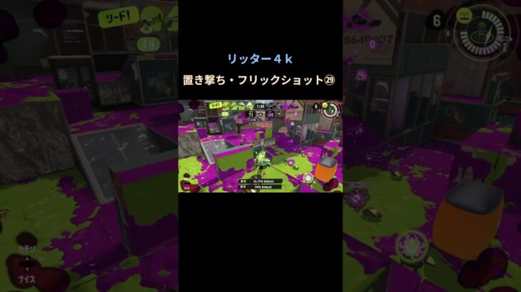 #splatoon3 #スプラトゥーン3 #キル集 #shorts