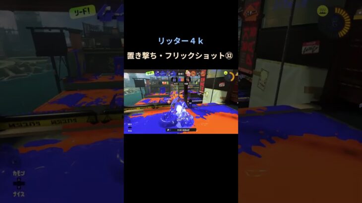 #splatoon3 #スプラトゥーン3 ＃キル集 #shorts