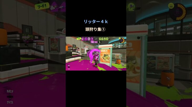 #splatoon3 #スプラトゥーン3 ＃キル集 #shorts