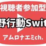 【荒野行動】始まったコラボを確認して寝る　#switch