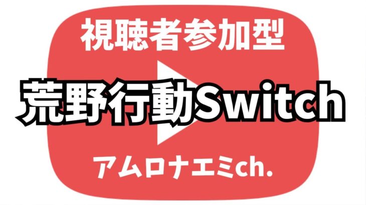 【荒野行動】始まったコラボを確認して寝る　#switch