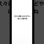 フォトナのキル集とかで昔よく聞いてた。 #洋楽 #ふぉーとないと #なつかしい